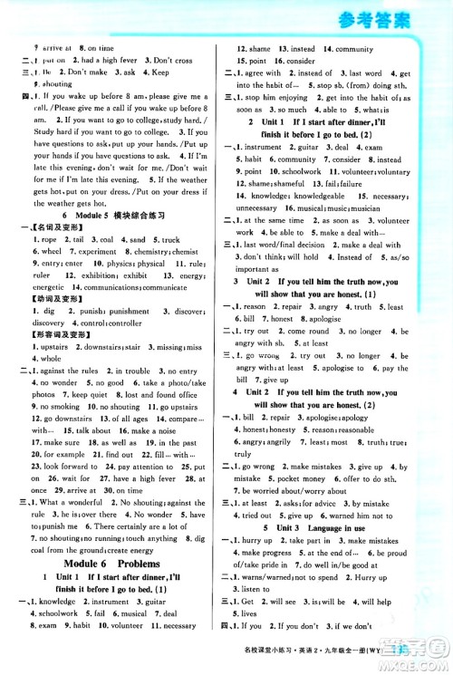广东经济出版社2024年春名校课堂小练习八年级数学下册人教版答案 广东经济出版社2024年春名校课堂小练习八年级数学下册人教版答案