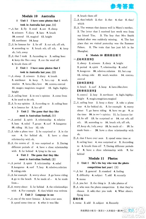 广东经济出版社2024年春名校课堂小练习八年级数学下册人教版答案 广东经济出版社2024年春名校课堂小练习八年级数学下册人教版答案