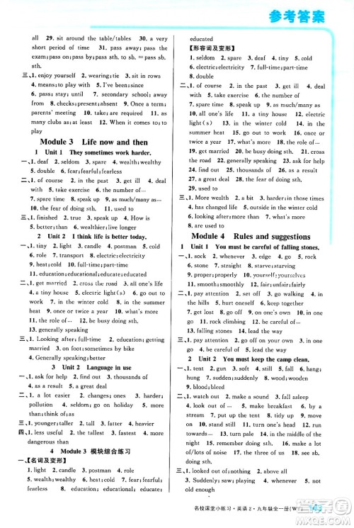 广东经济出版社2024年春名校课堂小练习八年级数学下册人教版答案 广东经济出版社2024年春名校课堂小练习八年级数学下册人教版答案