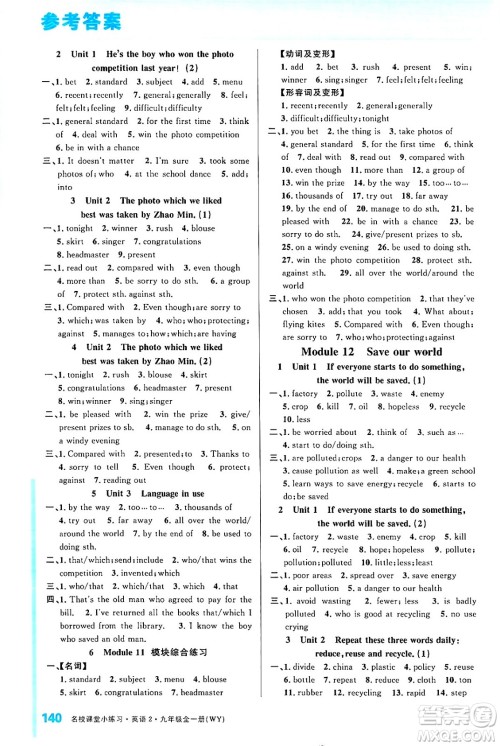 广东经济出版社2024年春名校课堂小练习八年级数学下册人教版答案 广东经济出版社2024年春名校课堂小练习八年级数学下册人教版答案