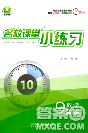 广东经济出版社2024年春名校课堂小练习八年级数学下册湘教版答案