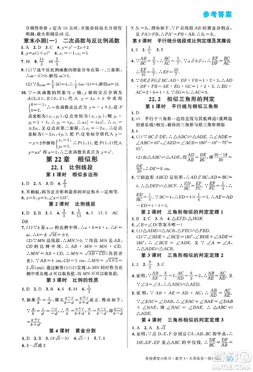 广东经济出版社2024年春名校课堂小练习八年级数学下册湘教版答案