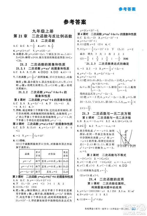 广东经济出版社2024年春名校课堂小练习八年级数学下册湘教版答案