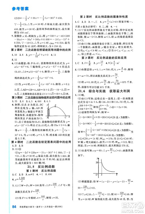 广东经济出版社2024年春名校课堂小练习八年级数学下册湘教版答案