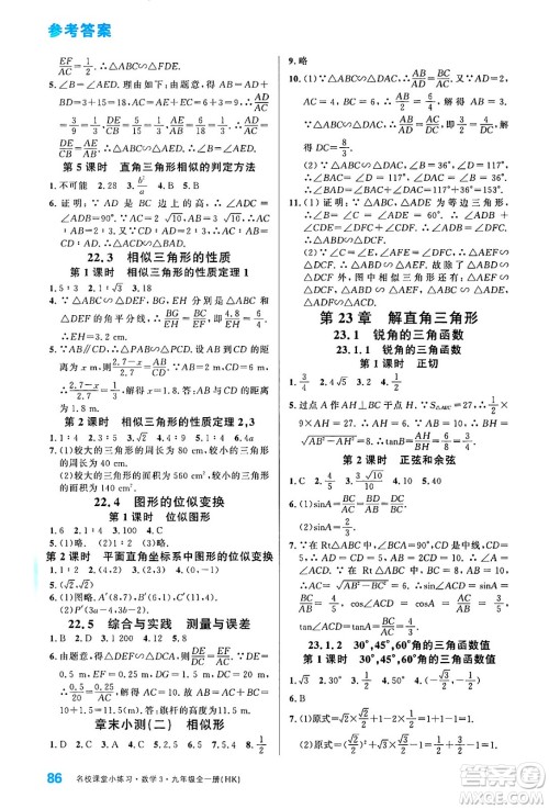 广东经济出版社2024年春名校课堂小练习八年级数学下册湘教版答案