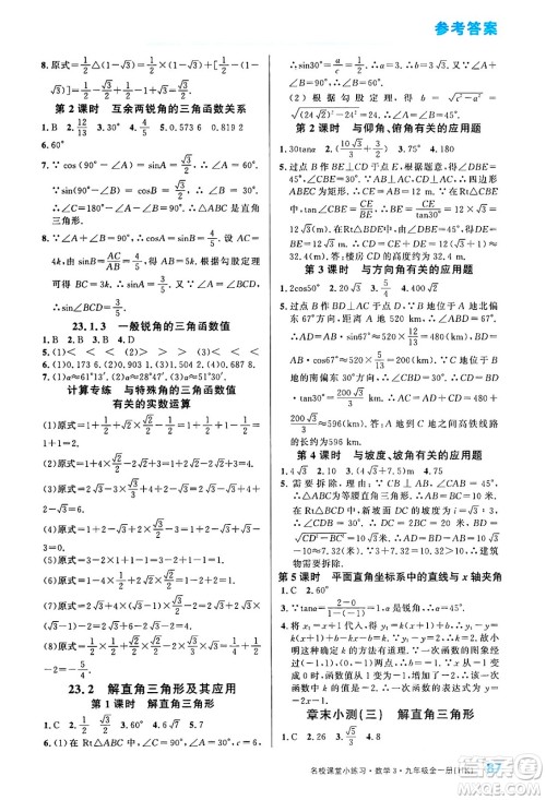 广东经济出版社2024年春名校课堂小练习八年级数学下册湘教版答案