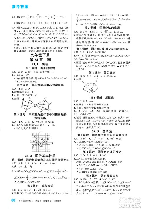 广东经济出版社2024年春名校课堂小练习八年级数学下册湘教版答案