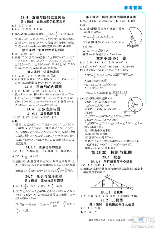 广东经济出版社2024年春名校课堂小练习八年级数学下册湘教版答案