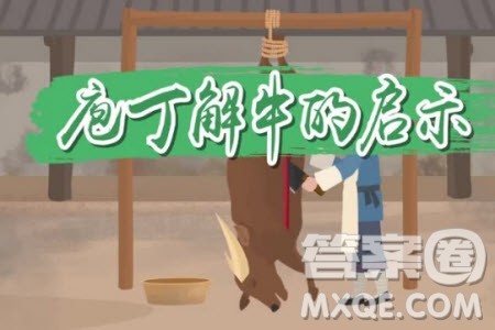 庖丁遇到牛筋骨交错地方就避开材料作文800字 关于庖丁遇到牛筋骨交错地方就避开的材料作文800字 庖丁遇到牛筋骨交错地方就避开材料作文800字 关于庖丁遇到牛筋骨交错地方就避开的材料作文800字