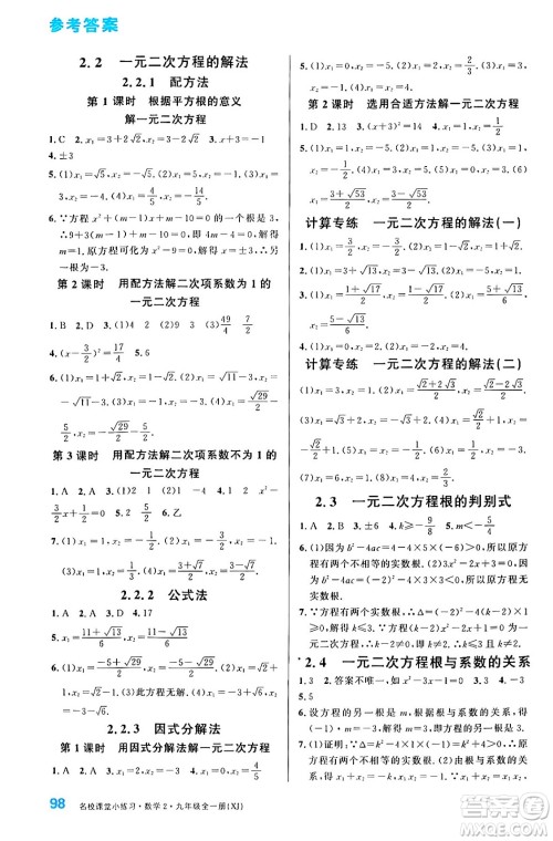 广东经济出版社2024年春名校课堂小练习八年级物理下册沪粤版答案