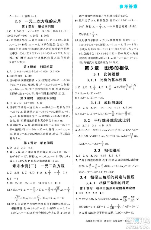 广东经济出版社2024年春名校课堂小练习八年级物理下册沪粤版答案