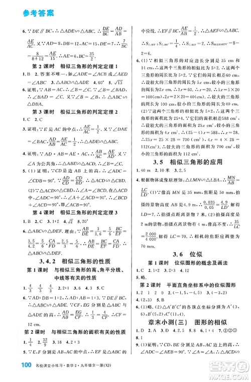 广东经济出版社2024年春名校课堂小练习八年级物理下册沪粤版答案 广东经济出版社2024年春名校课堂小练习八年级物理下册沪粤版答案