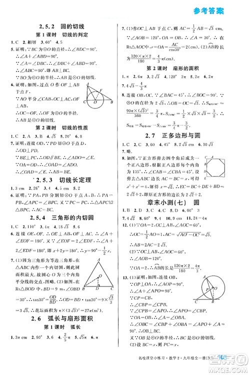广东经济出版社2024年春名校课堂小练习八年级物理下册沪粤版答案