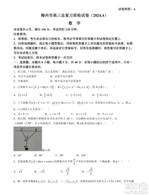 2024梅州市高三总复习质检试卷数学习题答案