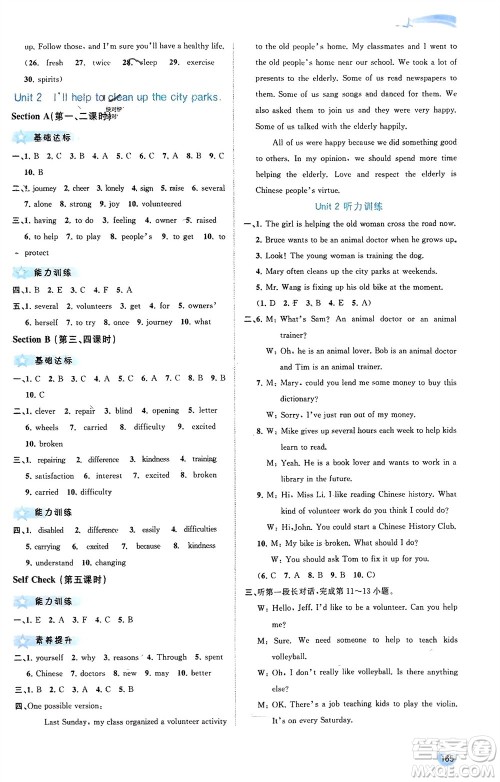 广西师范大学出版社2024年春新课程学习与测评同步学习八年级英语下册人教版参考答案