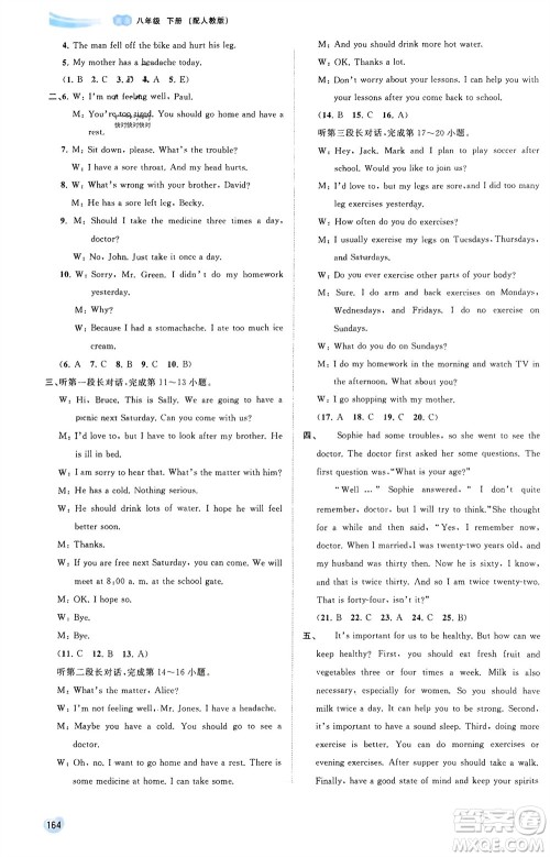 广西师范大学出版社2024年春新课程学习与测评同步学习八年级英语下册人教版参考答案 广西师范大学出版社2024年春新课程学习与测评同步学习八年级英语下册人教版参考答案