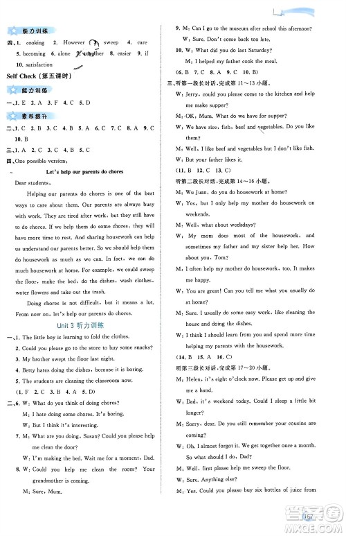 广西师范大学出版社2024年春新课程学习与测评同步学习八年级英语下册人教版参考答案 广西师范大学出版社2024年春新课程学习与测评同步学习八年级英语下册人教版参考答案