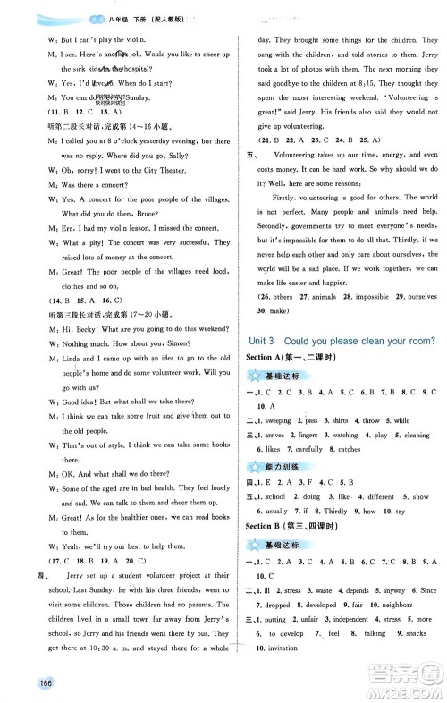 广西师范大学出版社2024年春新课程学习与测评同步学习八年级英语下册人教版参考答案 广西师范大学出版社2024年春新课程学习与测评同步学习八年级英语下册人教版参考答案