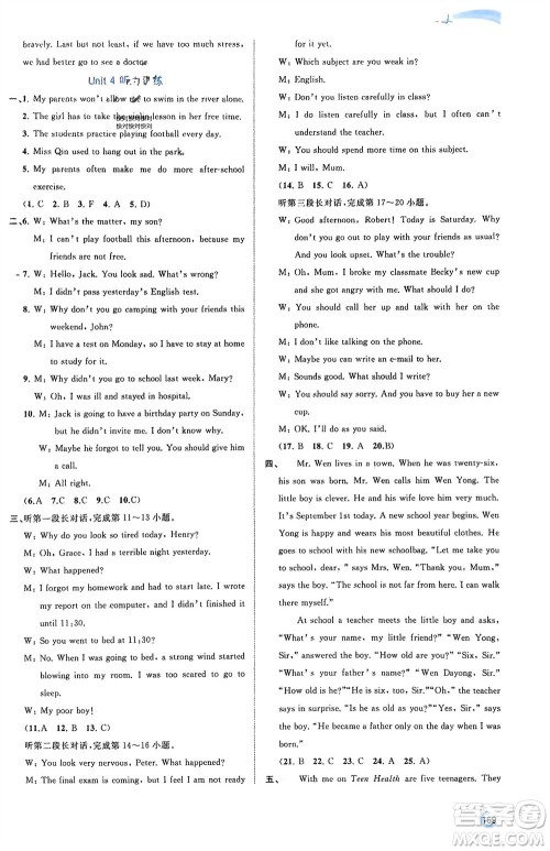 广西师范大学出版社2024年春新课程学习与测评同步学习八年级英语下册人教版参考答案 广西师范大学出版社2024年春新课程学习与测评同步学习八年级英语下册人教版参考答案