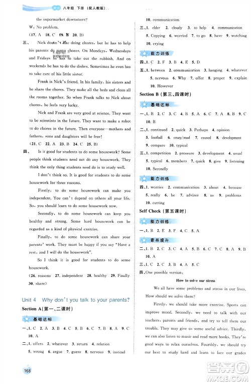 广西师范大学出版社2024年春新课程学习与测评同步学习八年级英语下册人教版参考答案 广西师范大学出版社2024年春新课程学习与测评同步学习八年级英语下册人教版参考答案
