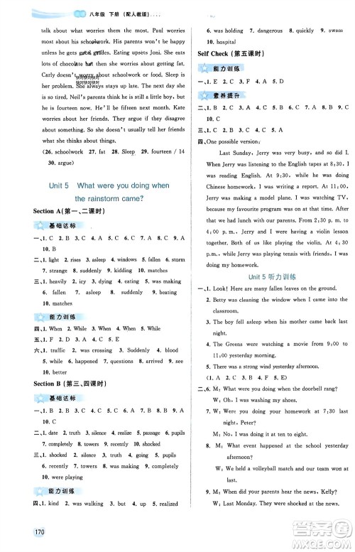 广西师范大学出版社2024年春新课程学习与测评同步学习八年级英语下册人教版参考答案 广西师范大学出版社2024年春新课程学习与测评同步学习八年级英语下册人教版参考答案
