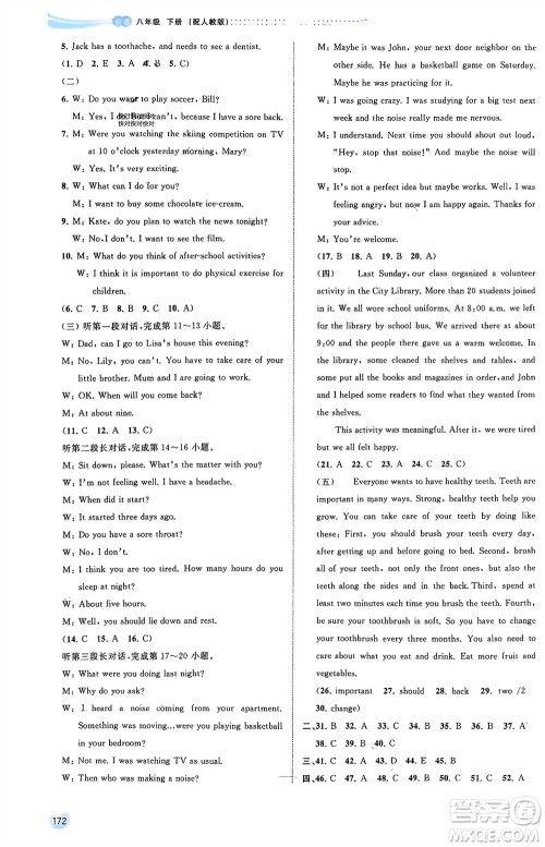 广西师范大学出版社2024年春新课程学习与测评同步学习八年级英语下册人教版参考答案 广西师范大学出版社2024年春新课程学习与测评同步学习八年级英语下册人教版参考答案