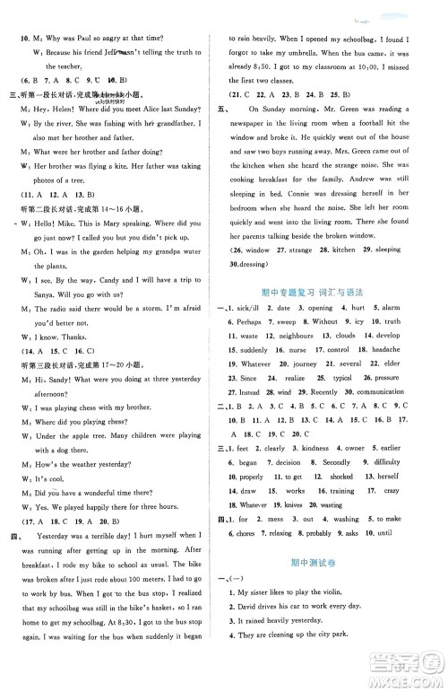 广西师范大学出版社2024年春新课程学习与测评同步学习八年级英语下册人教版参考答案 广西师范大学出版社2024年春新课程学习与测评同步学习八年级英语下册人教版参考答案