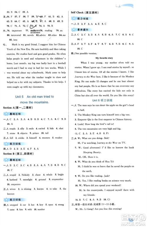 广西师范大学出版社2024年春新课程学习与测评同步学习八年级英语下册人教版参考答案 广西师范大学出版社2024年春新课程学习与测评同步学习八年级英语下册人教版参考答案