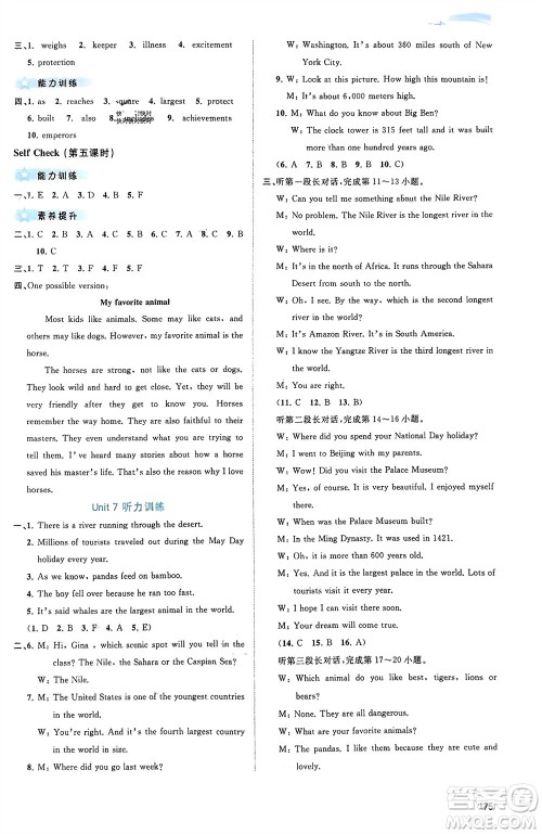 广西师范大学出版社2024年春新课程学习与测评同步学习八年级英语下册人教版参考答案 广西师范大学出版社2024年春新课程学习与测评同步学习八年级英语下册人教版参考答案