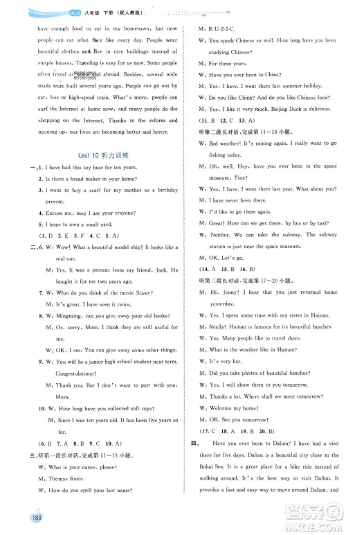 广西师范大学出版社2024年春新课程学习与测评同步学习八年级英语下册人教版参考答案 广西师范大学出版社2024年春新课程学习与测评同步学习八年级英语下册人教版参考答案