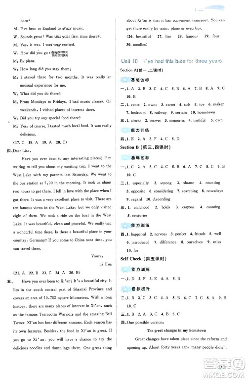 广西师范大学出版社2024年春新课程学习与测评同步学习八年级英语下册人教版参考答案 广西师范大学出版社2024年春新课程学习与测评同步学习八年级英语下册人教版参考答案