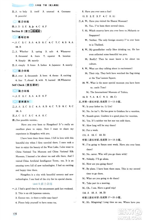 广西师范大学出版社2024年春新课程学习与测评同步学习八年级英语下册人教版参考答案 广西师范大学出版社2024年春新课程学习与测评同步学习八年级英语下册人教版参考答案