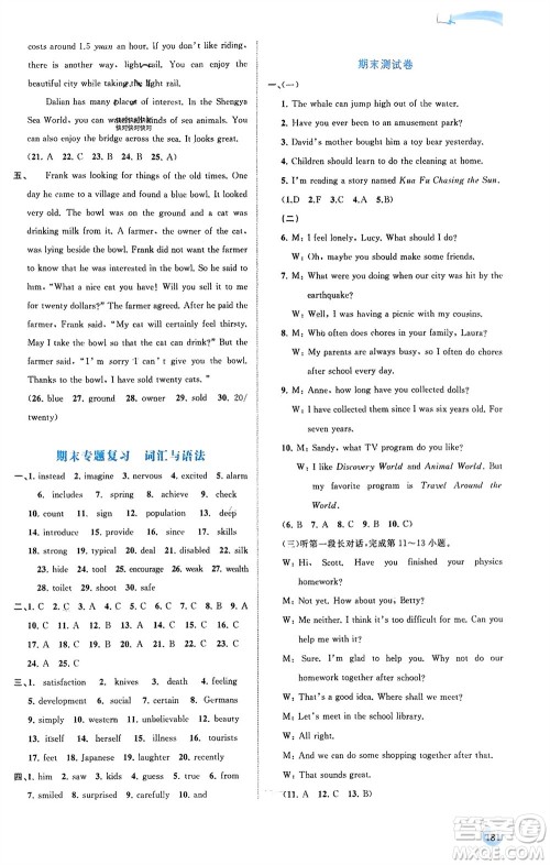 广西师范大学出版社2024年春新课程学习与测评同步学习八年级英语下册人教版参考答案 广西师范大学出版社2024年春新课程学习与测评同步学习八年级英语下册人教版参考答案