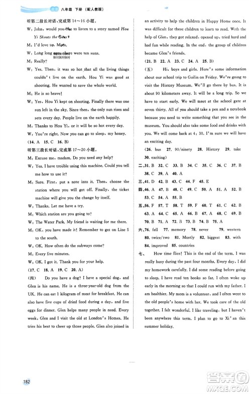 广西师范大学出版社2024年春新课程学习与测评同步学习八年级英语下册人教版参考答案