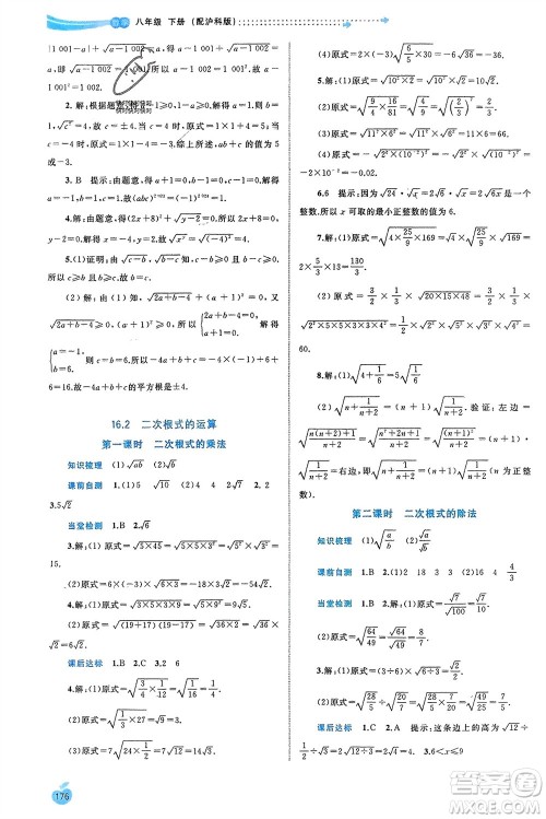 广西师范大学出版社2024年春新课程学习与测评同步学习八年级数学下册沪科版参考答案