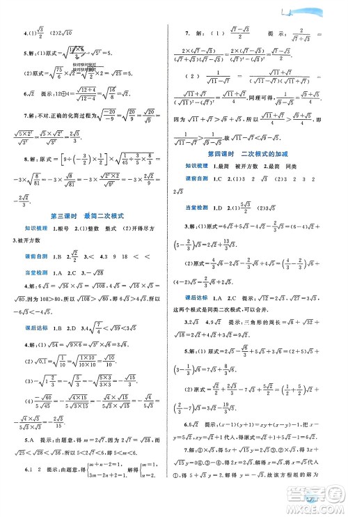 广西师范大学出版社2024年春新课程学习与测评同步学习八年级数学下册沪科版参考答案 广西师范大学出版社2024年春新课程学习与测评同步学习八年级数学下册沪科版参考答案