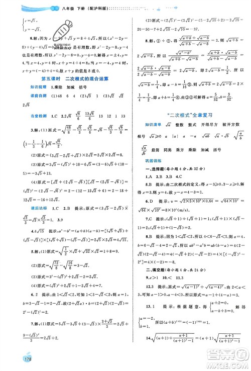 广西师范大学出版社2024年春新课程学习与测评同步学习八年级数学下册沪科版参考答案 广西师范大学出版社2024年春新课程学习与测评同步学习八年级数学下册沪科版参考答案