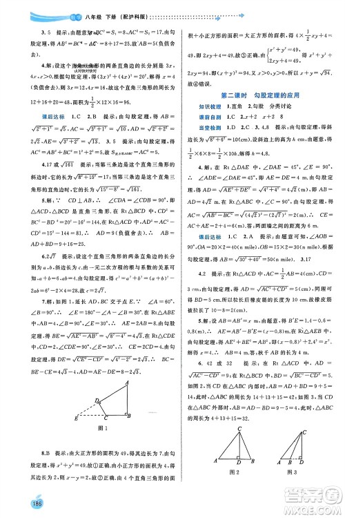 广西师范大学出版社2024年春新课程学习与测评同步学习八年级数学下册沪科版参考答案