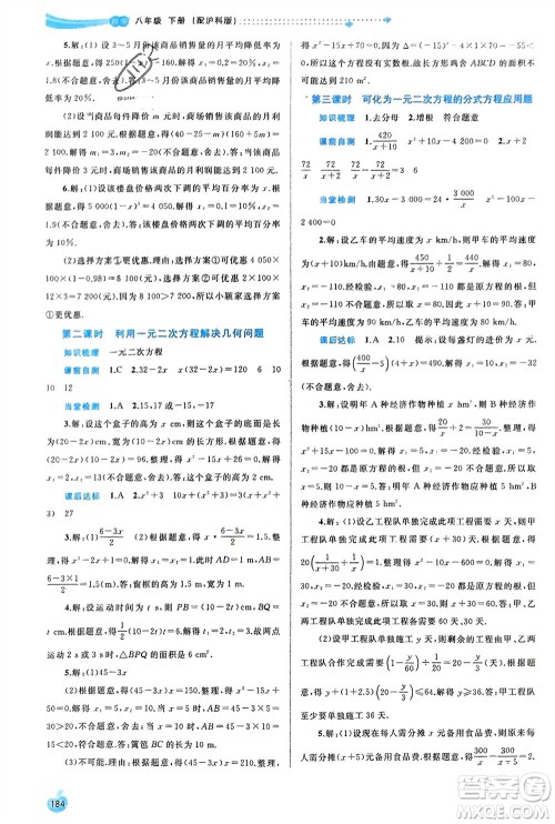 广西师范大学出版社2024年春新课程学习与测评同步学习八年级数学下册沪科版参考答案 广西师范大学出版社2024年春新课程学习与测评同步学习八年级数学下册沪科版参考答案