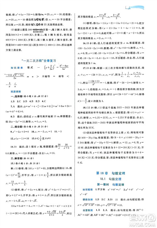 广西师范大学出版社2024年春新课程学习与测评同步学习八年级数学下册沪科版参考答案 广西师范大学出版社2024年春新课程学习与测评同步学习八年级数学下册沪科版参考答案