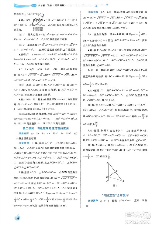 广西师范大学出版社2024年春新课程学习与测评同步学习八年级数学下册沪科版参考答案
