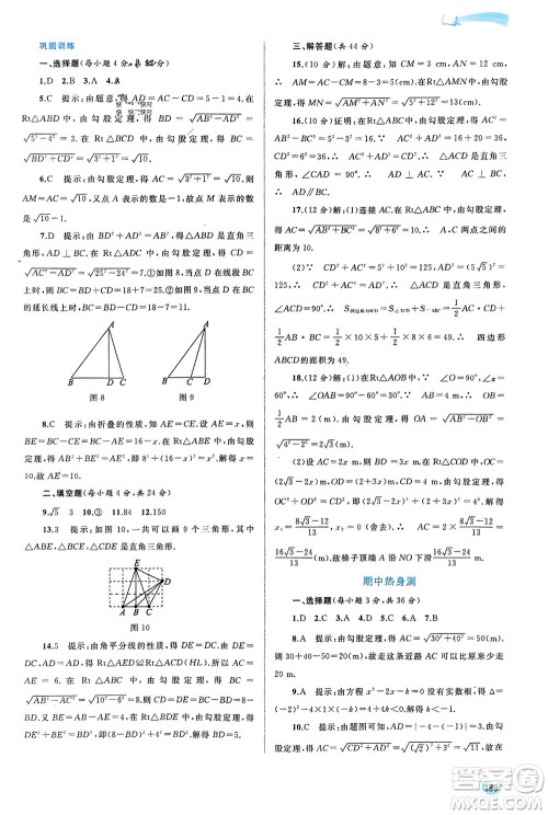 广西师范大学出版社2024年春新课程学习与测评同步学习八年级数学下册沪科版参考答案 广西师范大学出版社2024年春新课程学习与测评同步学习八年级数学下册沪科版参考答案