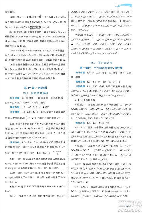 广西师范大学出版社2024年春新课程学习与测评同步学习八年级数学下册沪科版参考答案 广西师范大学出版社2024年春新课程学习与测评同步学习八年级数学下册沪科版参考答案