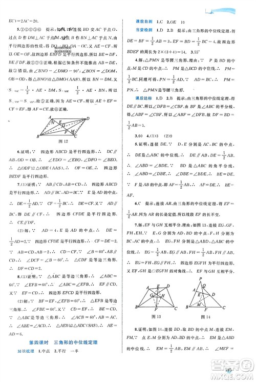 广西师范大学出版社2024年春新课程学习与测评同步学习八年级数学下册沪科版参考答案 广西师范大学出版社2024年春新课程学习与测评同步学习八年级数学下册沪科版参考答案