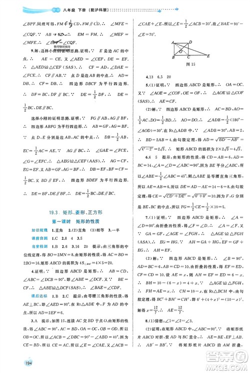 广西师范大学出版社2024年春新课程学习与测评同步学习八年级数学下册沪科版参考答案