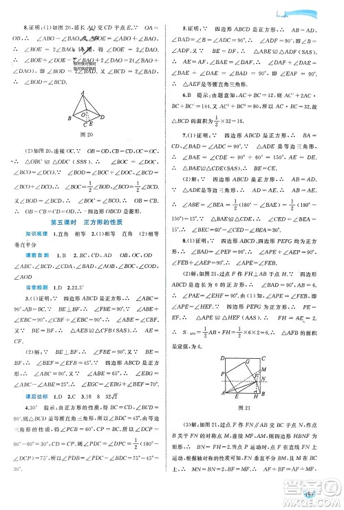 广西师范大学出版社2024年春新课程学习与测评同步学习八年级数学下册沪科版参考答案 广西师范大学出版社2024年春新课程学习与测评同步学习八年级数学下册沪科版参考答案