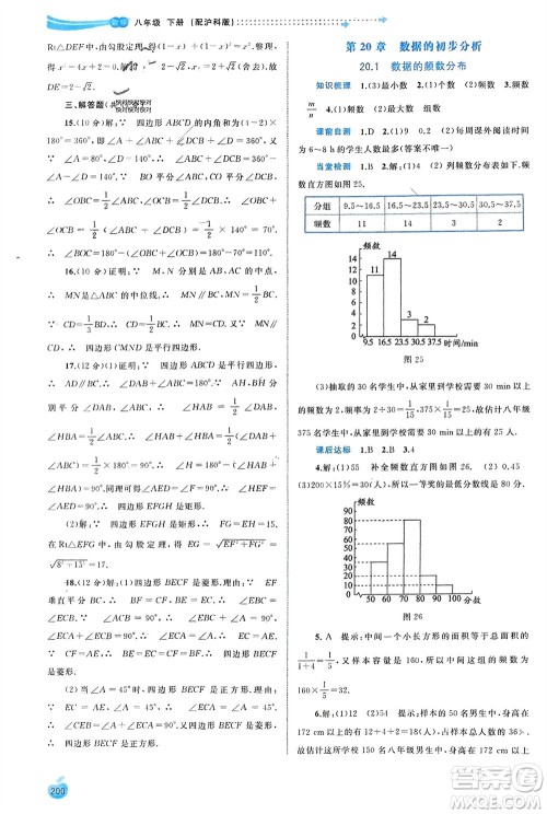 广西师范大学出版社2024年春新课程学习与测评同步学习八年级数学下册沪科版参考答案 广西师范大学出版社2024年春新课程学习与测评同步学习八年级数学下册沪科版参考答案