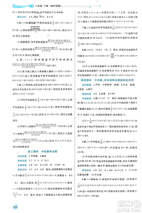 广西师范大学出版社2024年春新课程学习与测评同步学习八年级数学下册沪科版参考答案 广西师范大学出版社2024年春新课程学习与测评同步学习八年级数学下册沪科版参考答案