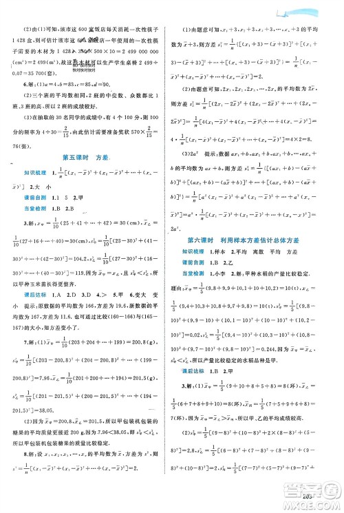 广西师范大学出版社2024年春新课程学习与测评同步学习八年级数学下册沪科版参考答案