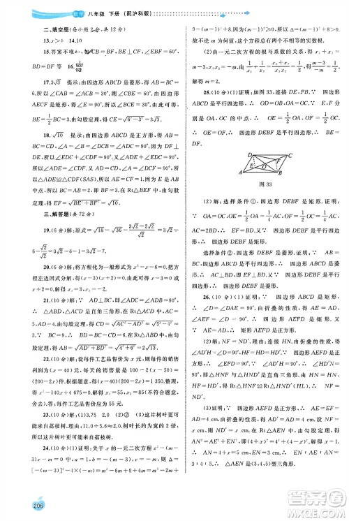 广西师范大学出版社2024年春新课程学习与测评同步学习八年级数学下册沪科版参考答案 广西师范大学出版社2024年春新课程学习与测评同步学习八年级数学下册沪科版参考答案